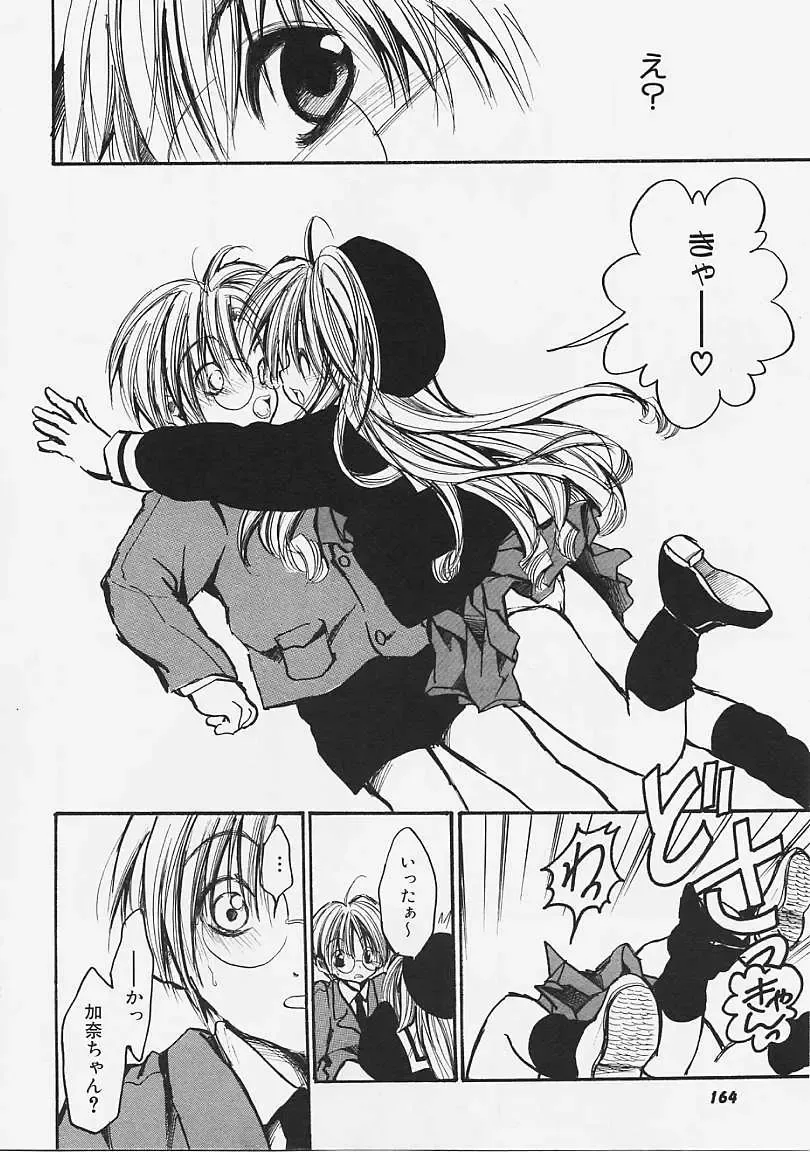 [Ayase Satomi] Nakayoshi Kyouwakoku - Nakayoshi Republic Fhentai - Page 164