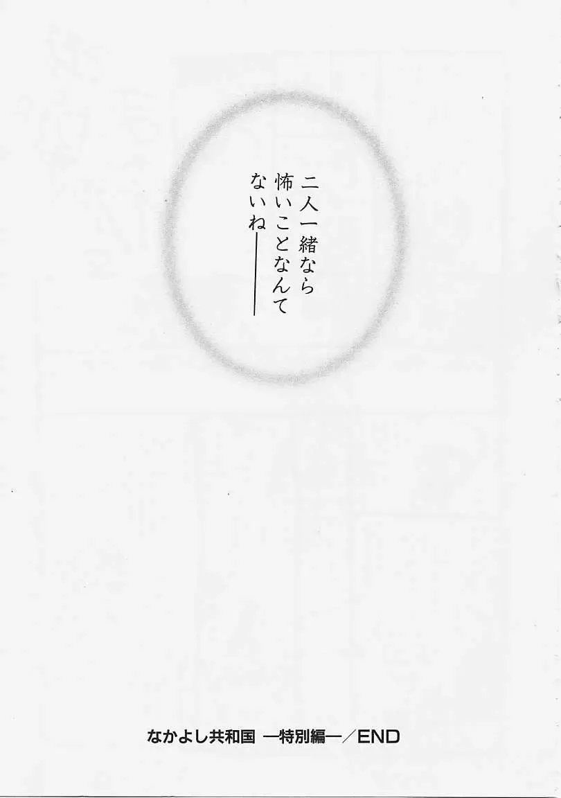 [Ayase Satomi] Nakayoshi Kyouwakoku - Nakayoshi Republic Fhentai - Page 179