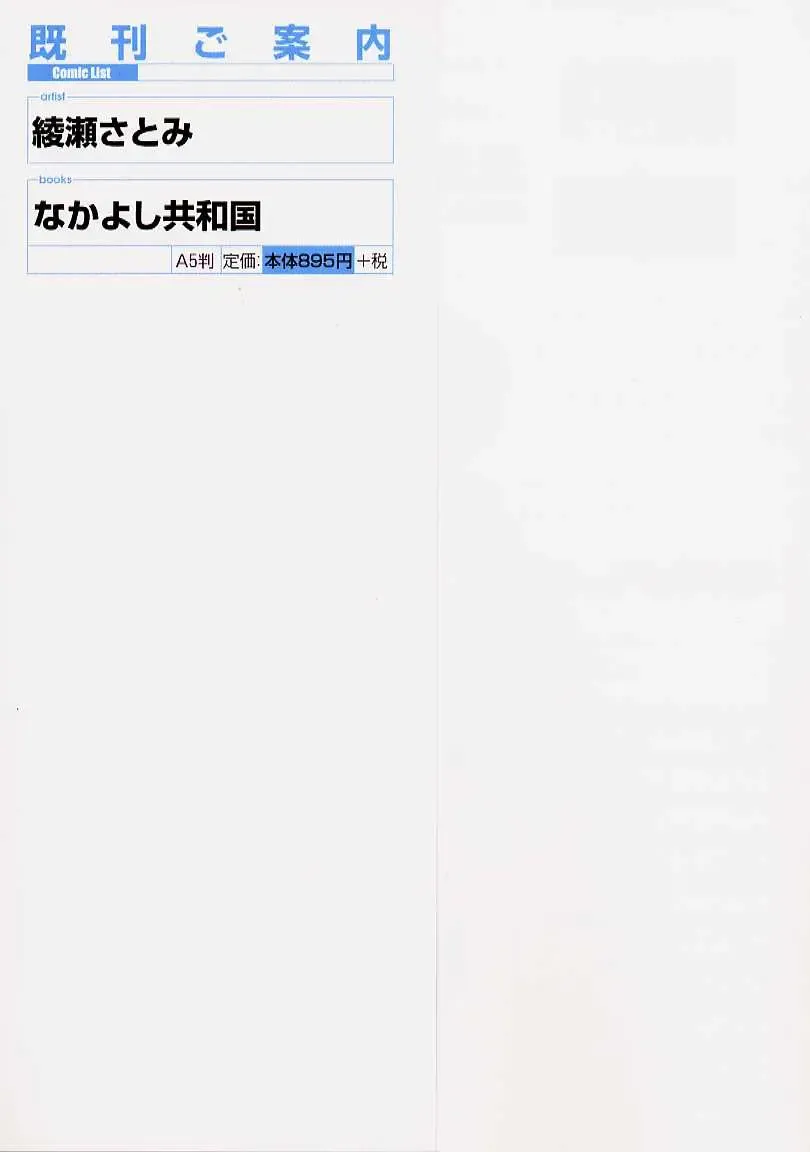 [Ayase Satomi] Nakayoshi Kyouwakoku - Nakayoshi Republic Fhentai - Page 183