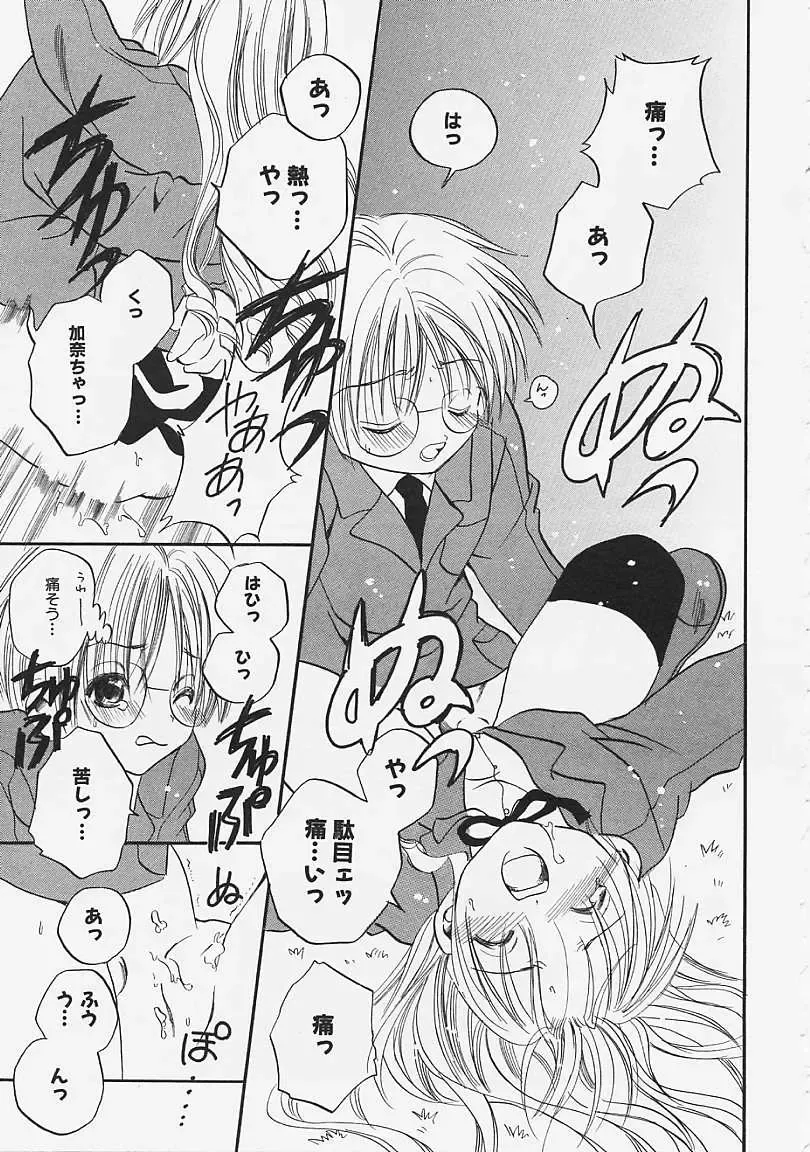 [Ayase Satomi] Nakayoshi Kyouwakoku - Nakayoshi Republic Fhentai - Page 19