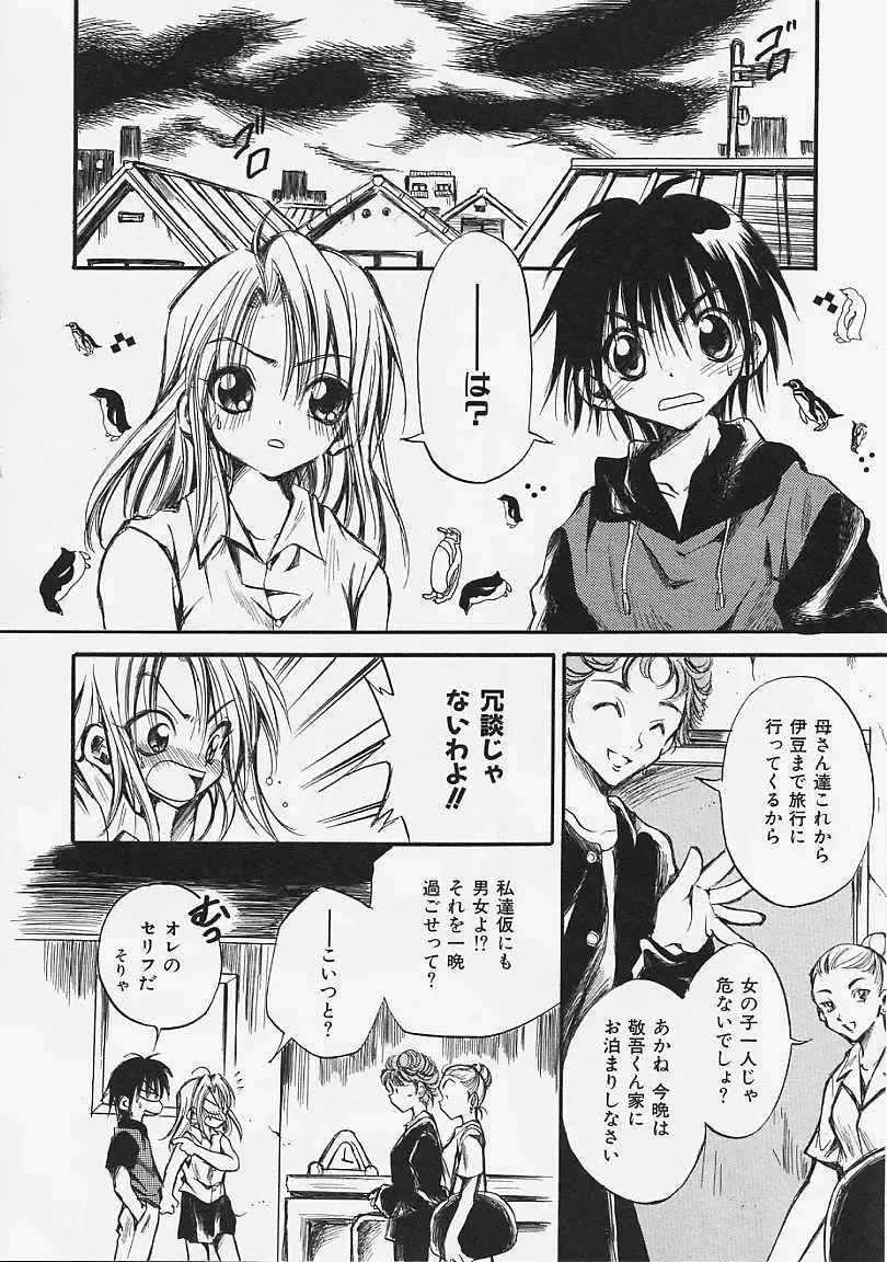 [Ayase Satomi] Nakayoshi Kyouwakoku - Nakayoshi Republic Fhentai - Page 42