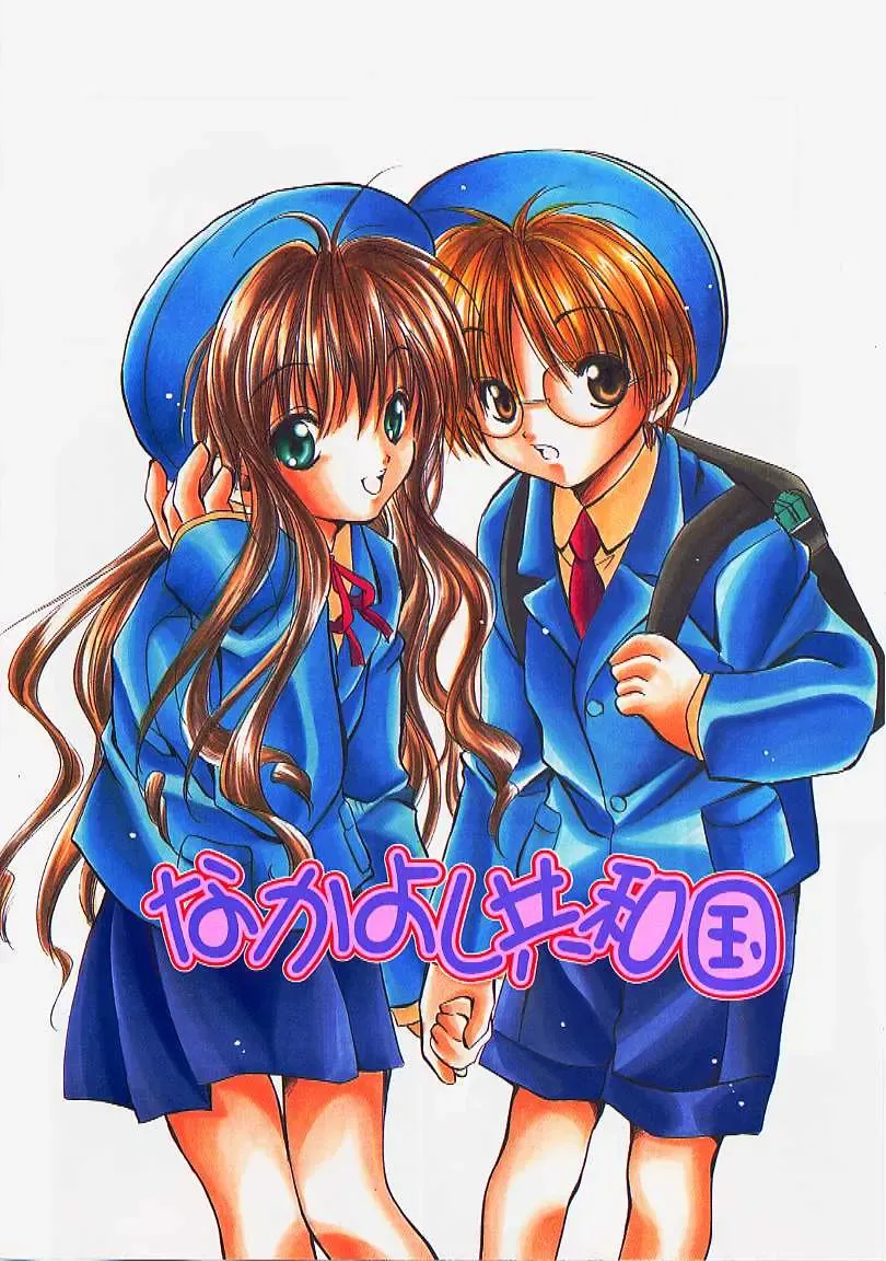 [Ayase Satomi] Nakayoshi Kyouwakoku - Nakayoshi Republic Fhentai - Page 6