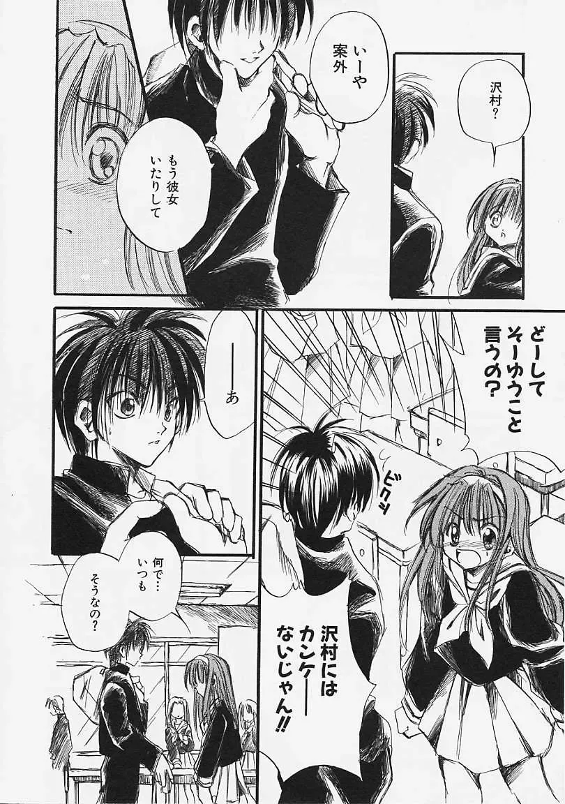 [Ayase Satomi] Nakayoshi Kyouwakoku - Nakayoshi Republic Fhentai - Page 66