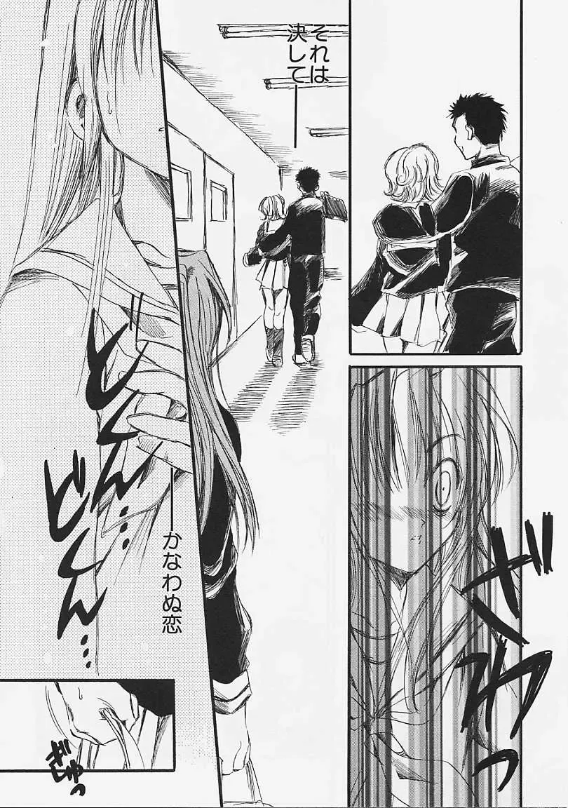 [Ayase Satomi] Nakayoshi Kyouwakoku - Nakayoshi Republic Fhentai - Page 68