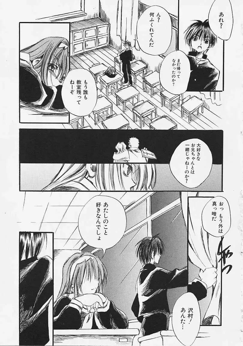 [Ayase Satomi] Nakayoshi Kyouwakoku - Nakayoshi Republic Fhentai - Page 69