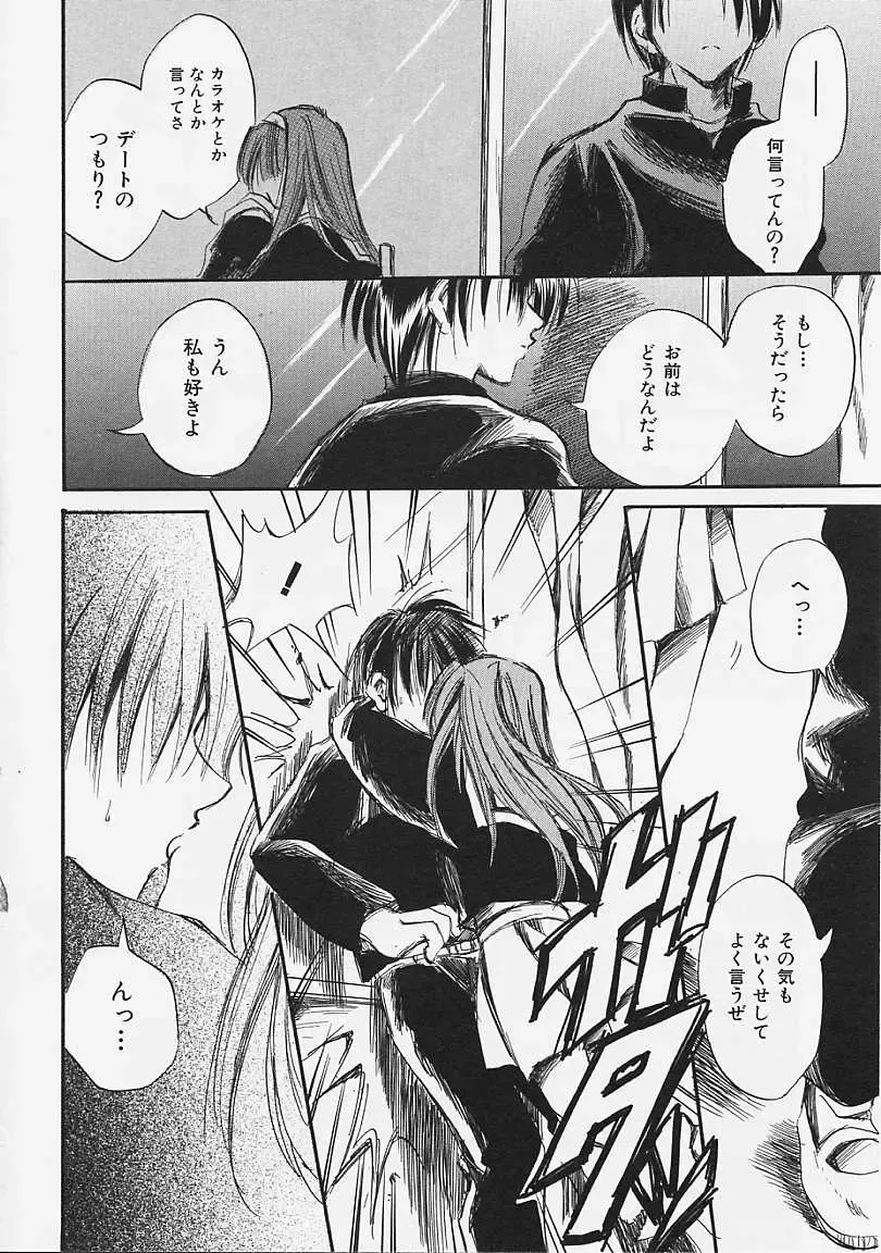 [Ayase Satomi] Nakayoshi Kyouwakoku - Nakayoshi Republic Fhentai - Page 70