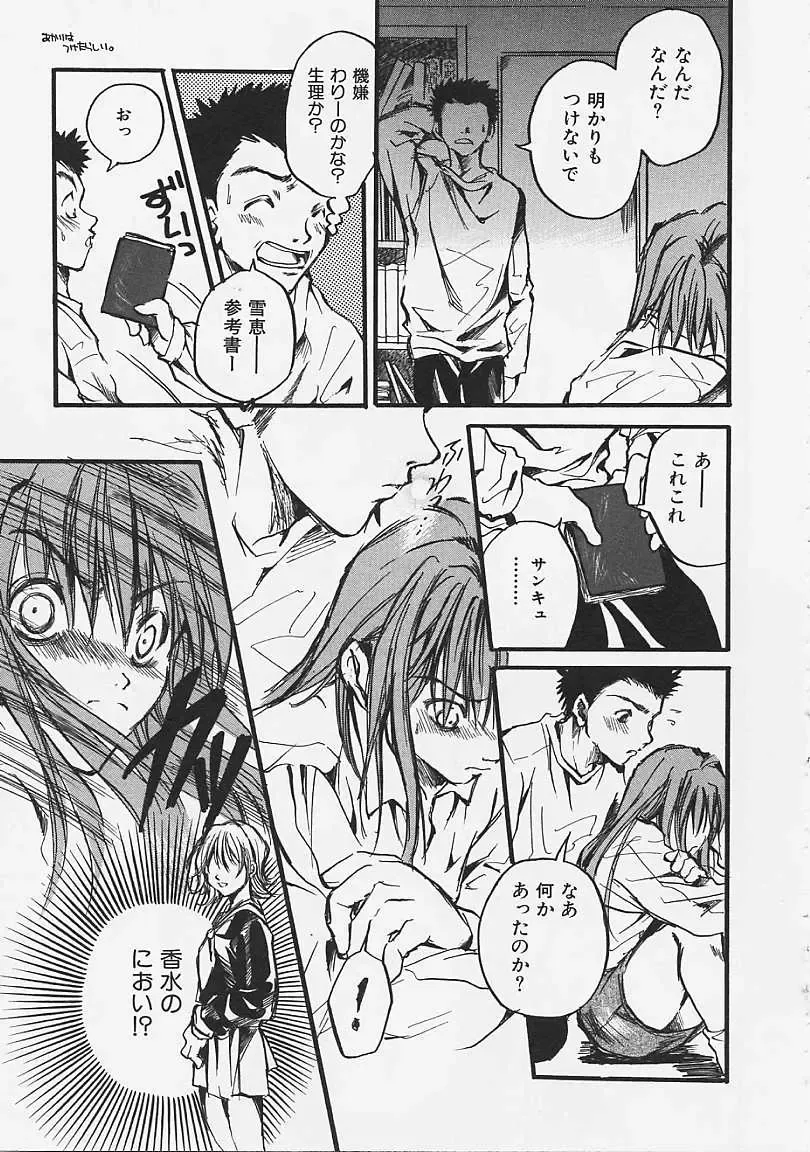 [Ayase Satomi] Nakayoshi Kyouwakoku - Nakayoshi Republic Fhentai - Page 83