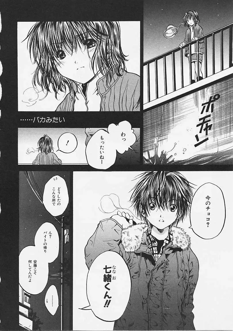 [Ayase Satomi] Nakayoshi Kyouwakoku - Nakayoshi Republic Fhentai - Page 94