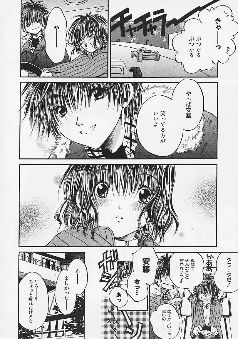 [Ayase Satomi] Nakayoshi Kyouwakoku - Nakayoshi Republic Fhentai - Page 98