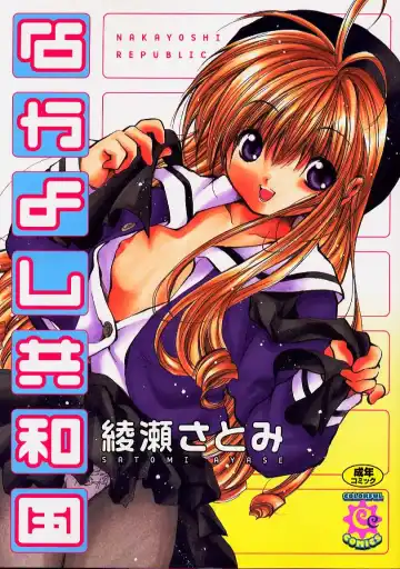 Read [Ayase Satomi] Nakayoshi Kyouwakoku - Nakayoshi Republic - Fhentai