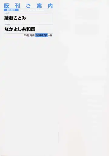 [Ayase Satomi] Nakayoshi Kyouwakoku - Nakayoshi Republic Fhentai - Page 183