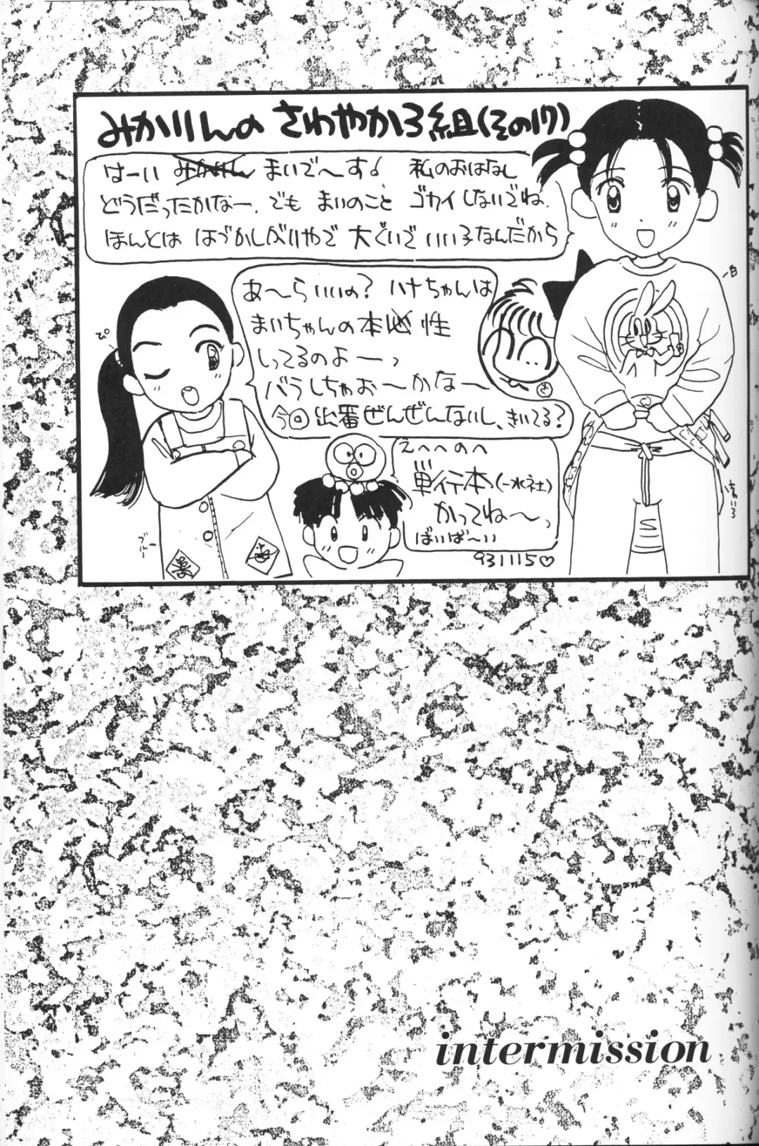 Chiisana Tenshi Fhentai - Page 61