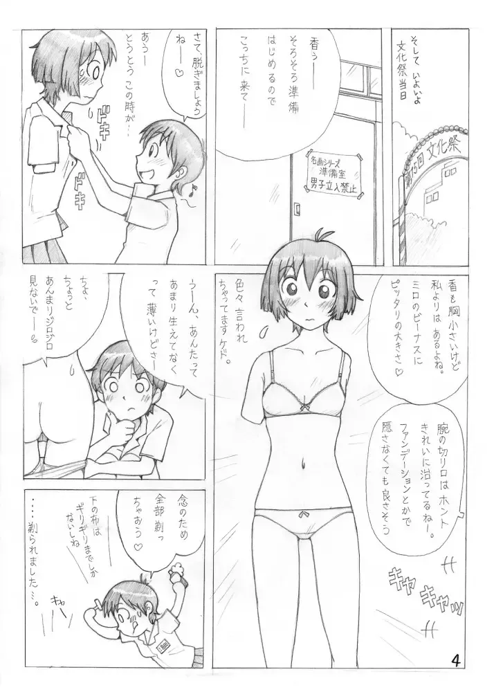 [Sachisuke Masumura] Milo's Venus Fhentai.net - Page 6