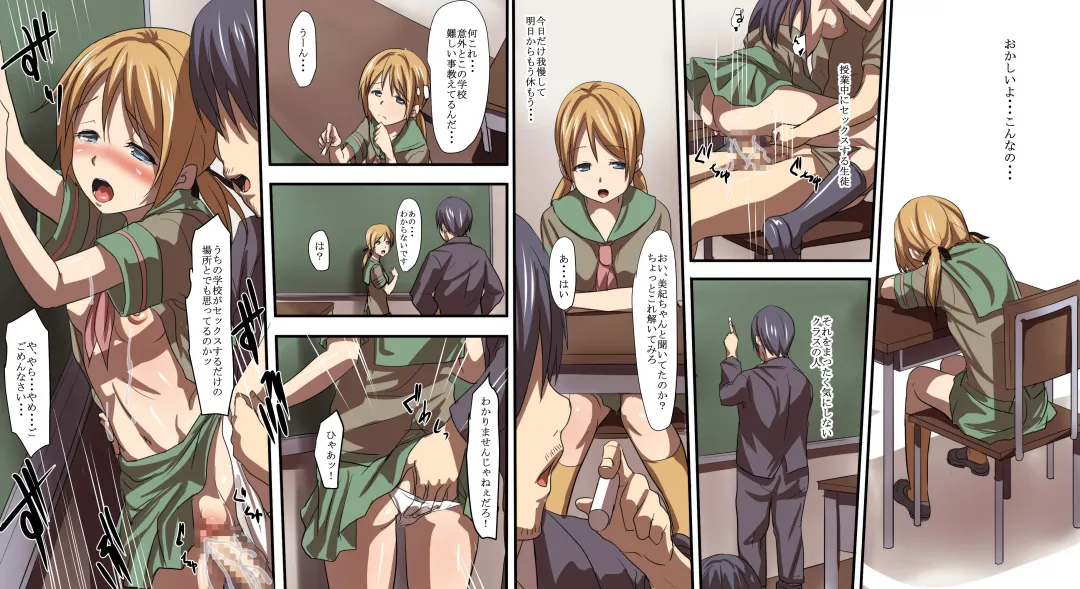 [Pi-ko] Sotsugyou made ni Zettai Ninshin ga Gimuka Sareta Gakkou Fhentai - Page 25