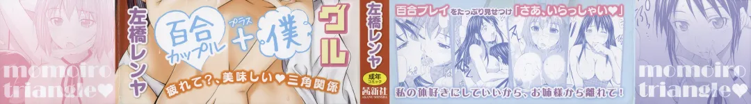 [Sabashi Renya] Momoiro Triangle Fhentai - Page 4