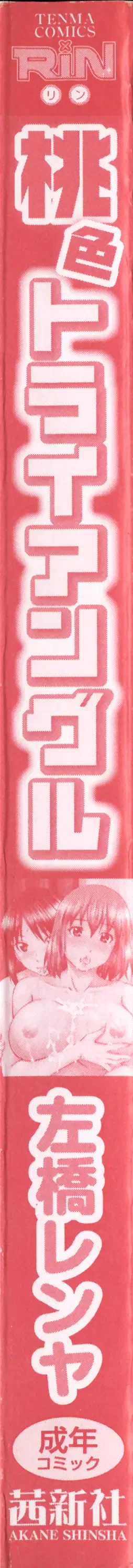 [Sabashi Renya] Momoiro Triangle Fhentai - Page 8