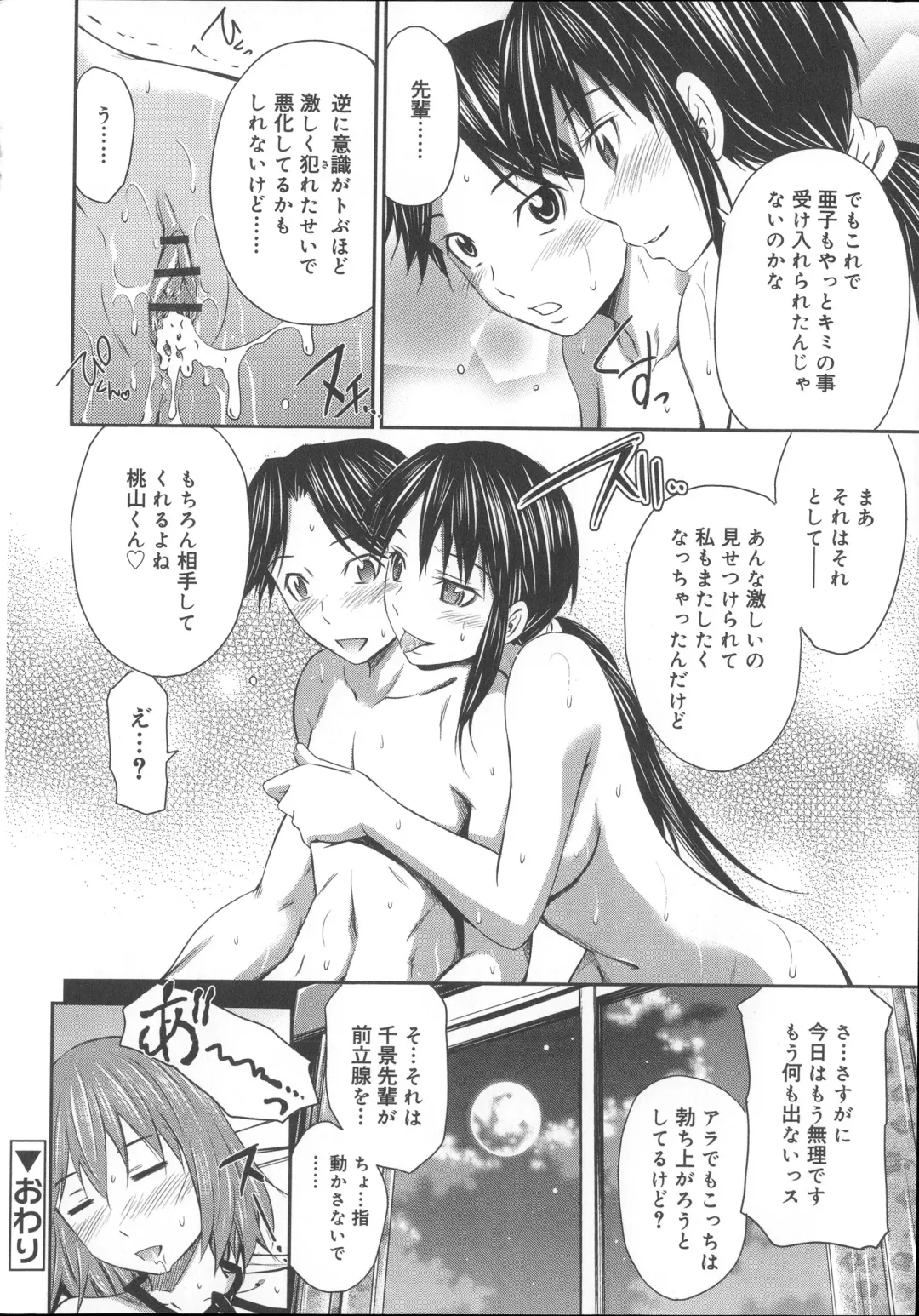[Sabashi Renya] Momoiro Triangle Fhentai - Page 89