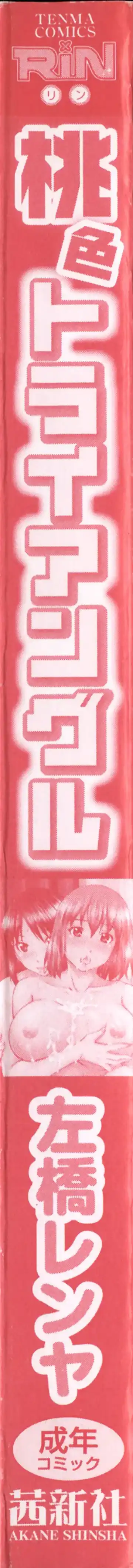 [Sabashi Renya] Momoiro Triangle Fhentai - Page 8