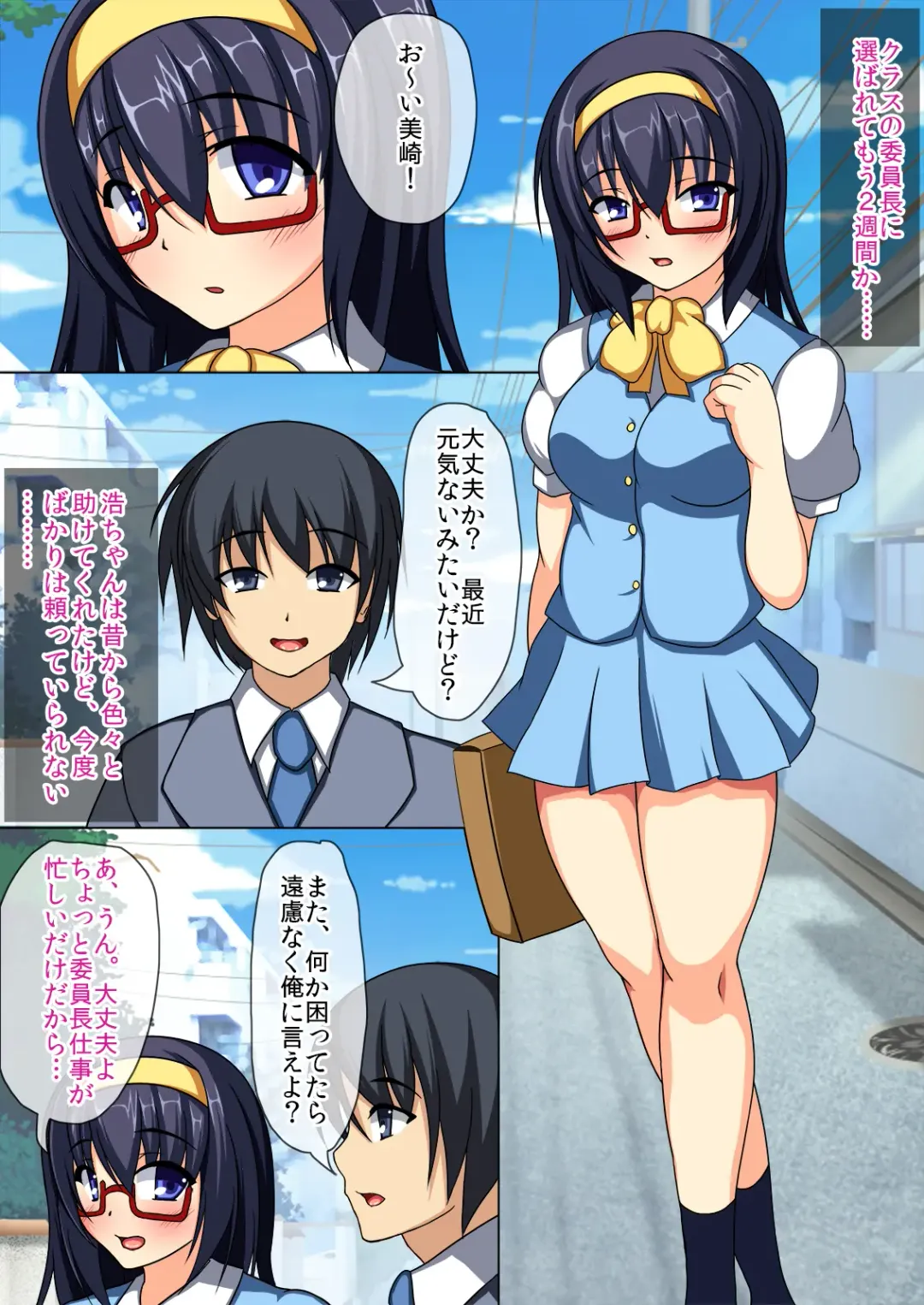 Netorare Iinchou Jimiko wa Furyou-tachi no Niku Dorei Fhentai - Page 2