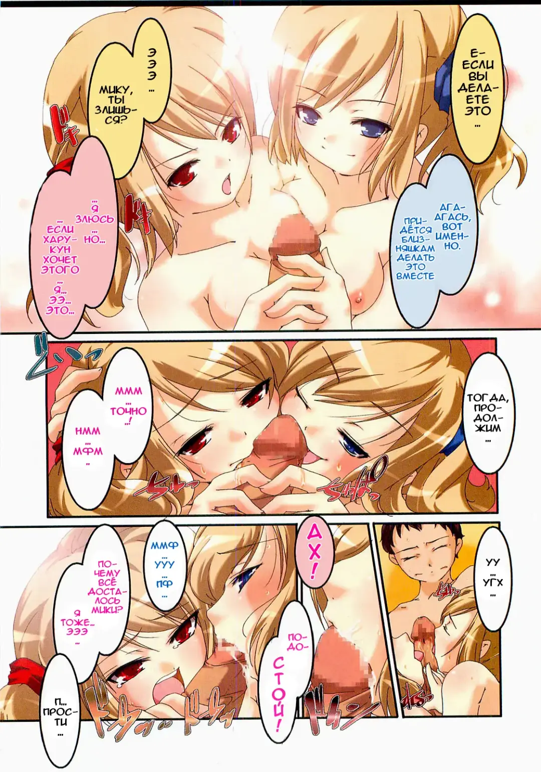 [Yamazaki Kazuma] Twins | Близняшки Fhentai - Page 2