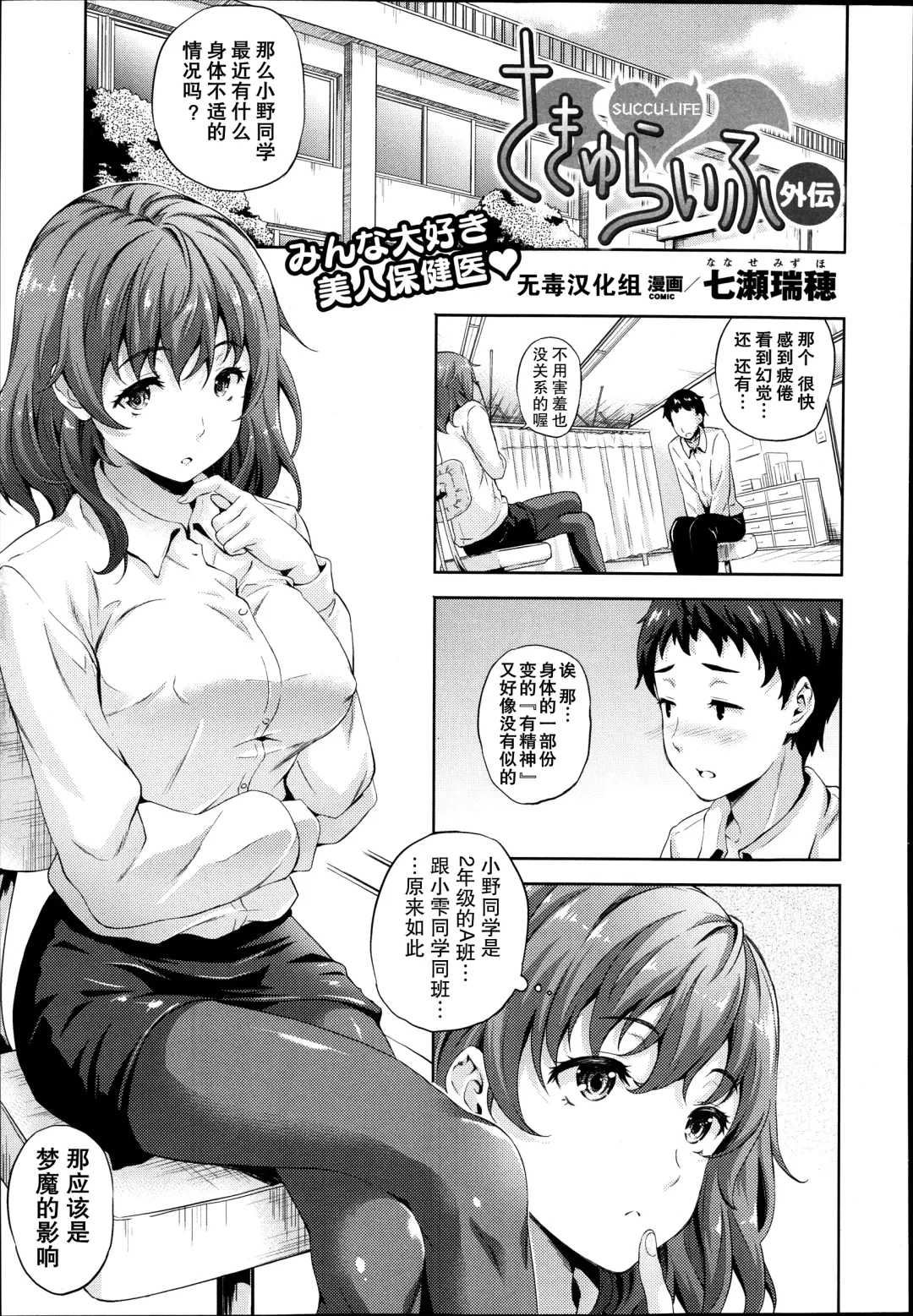 Read [Nanase Mizuho] Succu Life Gaiden - Fhentai.net