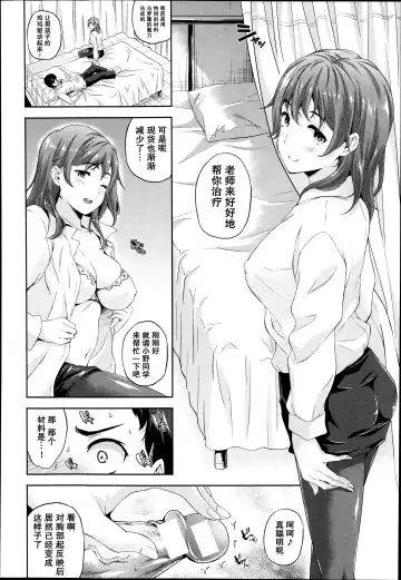 [Nanase Mizuho] Succu Life Gaiden Fhentai.net - Page 4