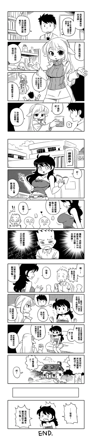 [Shepherd0821] 麻煩的大發明 Fhentai - Page 11