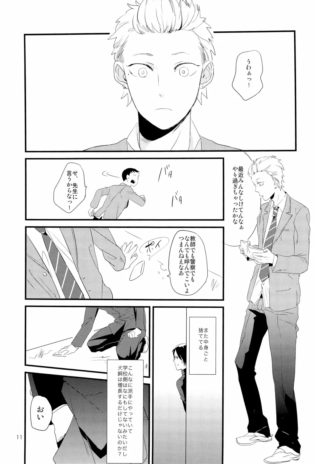 [Igohiko] [5under (Igohiko) Inukai-kun wa Shusseki Nissuu ga Tarinai Fhentai - Page 13