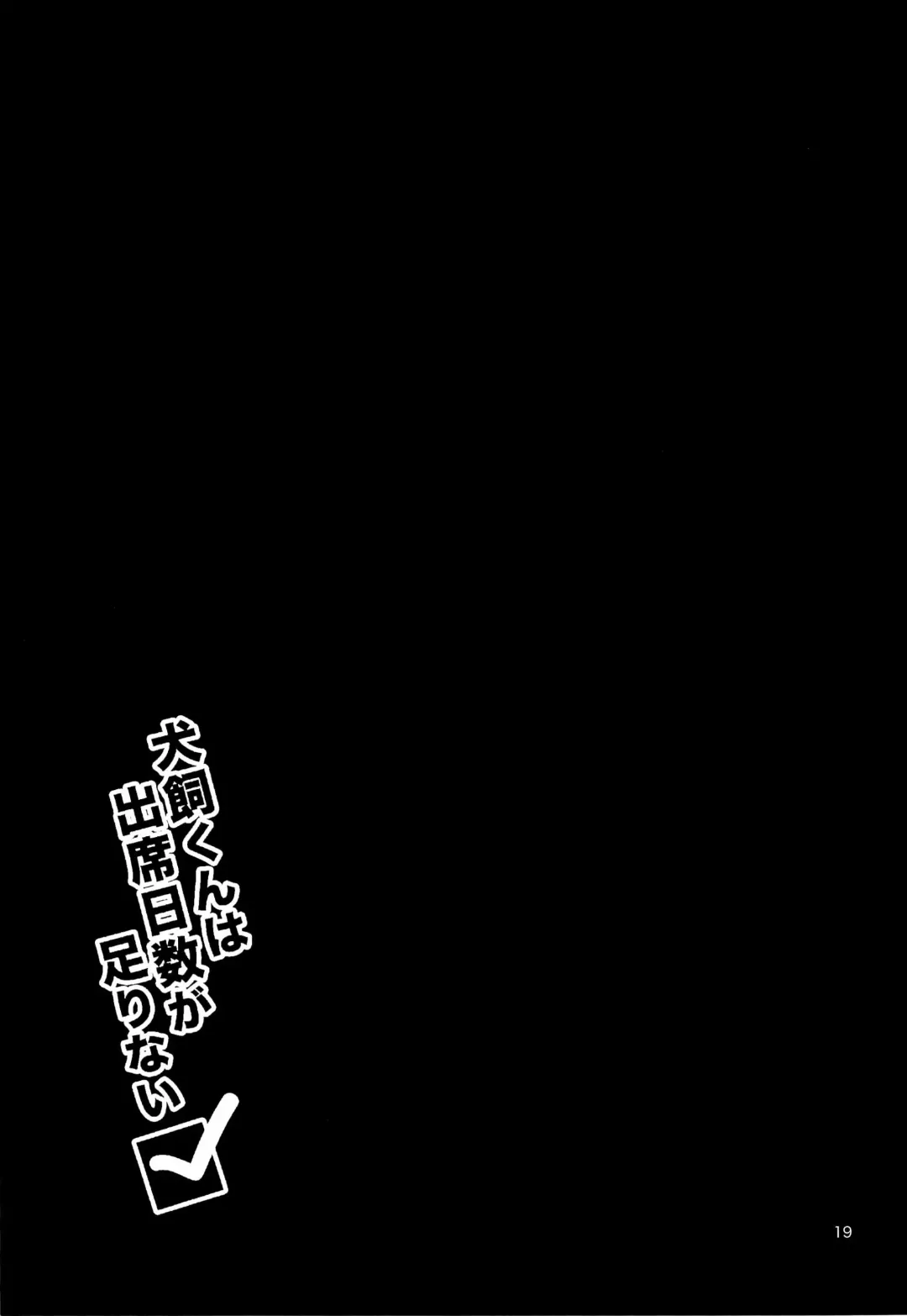 [Igohiko] [5under (Igohiko) Inukai-kun wa Shusseki Nissuu ga Tarinai Fhentai - Page 21