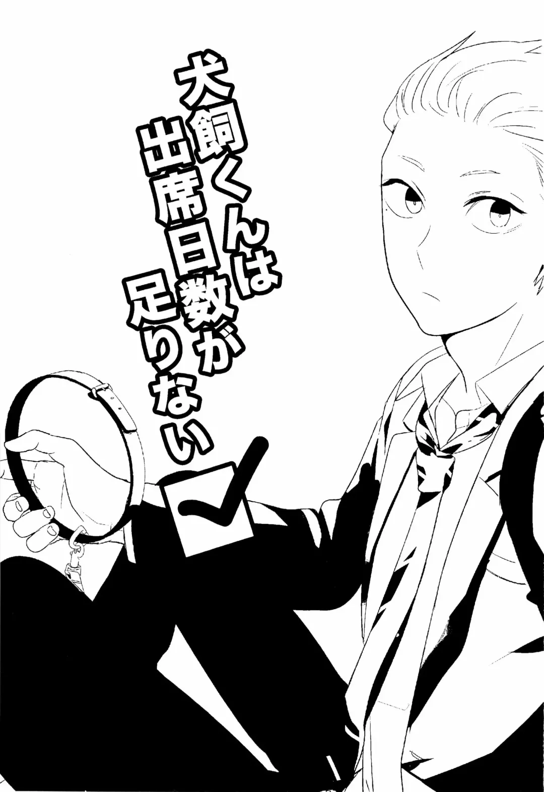 [Igohiko] [5under (Igohiko) Inukai-kun wa Shusseki Nissuu ga Tarinai Fhentai - Page 3