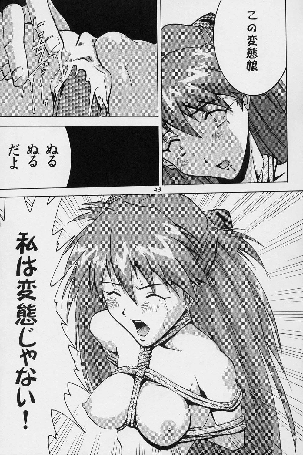 [Waka] Aaaa Asuka Fhentai.net - Page 24