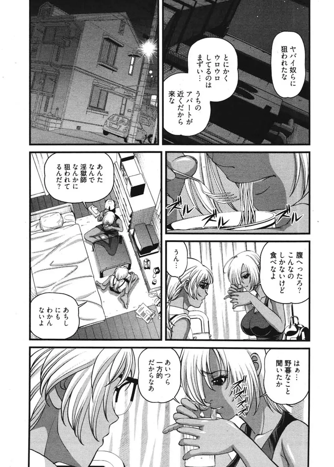 [Shion] Ingokushi 3 Fhentai.net - Page 102