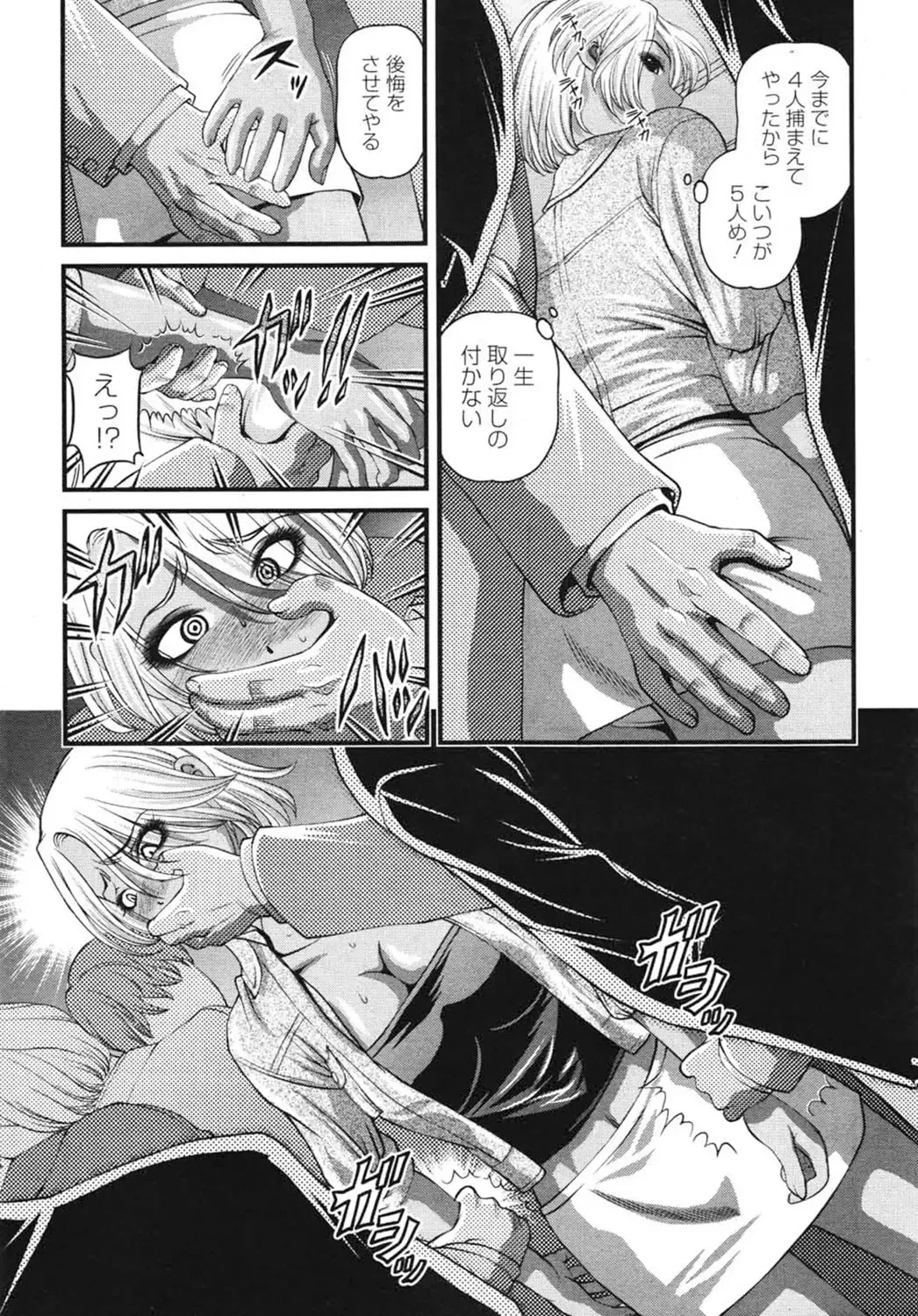 [Shion] Ingokushi 3 Fhentai.net - Page 79