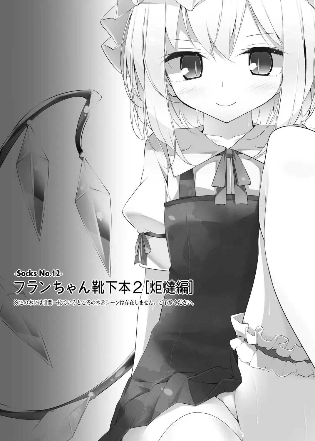 [Oouso] Flan-chan Kutsushita Bon 2 "Kotatsu Hen" | Flan-chan's Socks Book 2 - Kotatsu Chapter Fhentai - Page 7