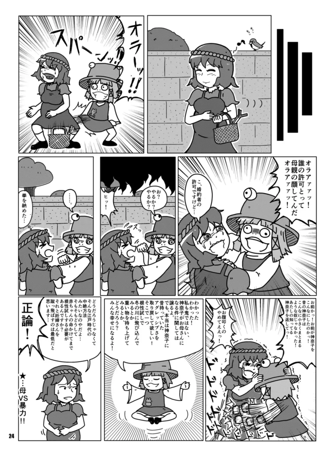 [Hasekura Noise] Himegoto Kamisama Fhentai - Page 24