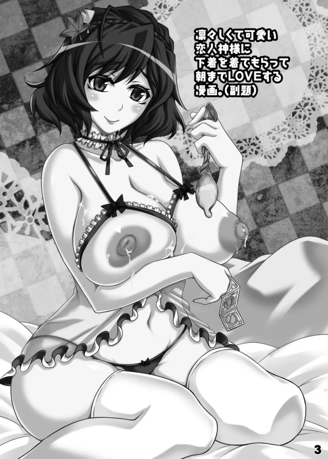 [Hasekura Noise] Himegoto Kamisama Fhentai - Page 3