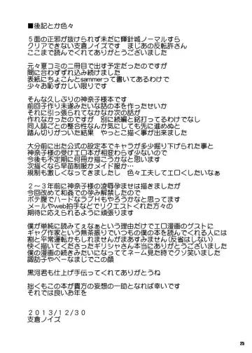 [Hasekura Noise] Himegoto Kamisama Fhentai - Page 25