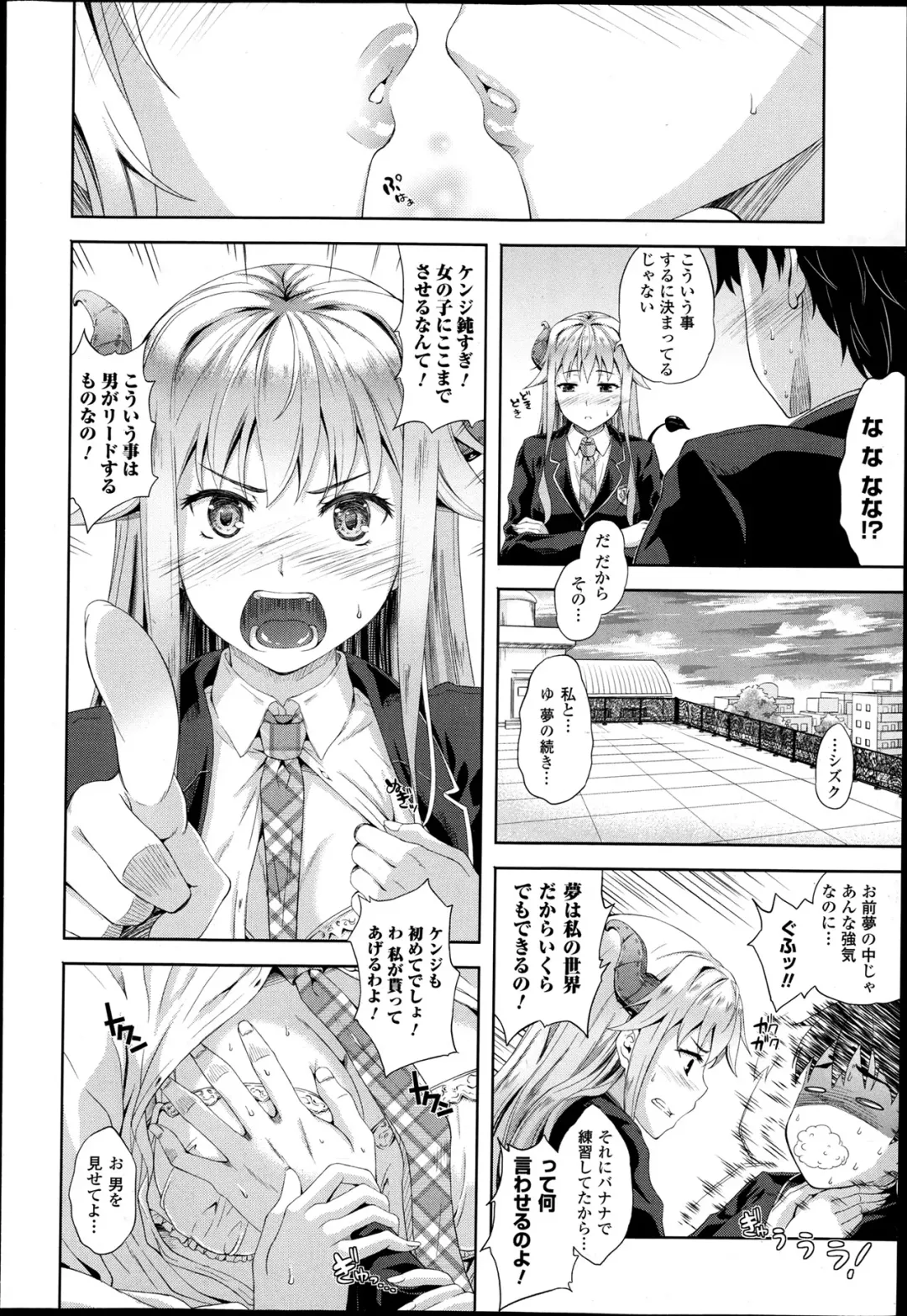 [Nanase Mizuho] Succu Life Ch.1-6 + Gaiden Fhentai.net - Page 10