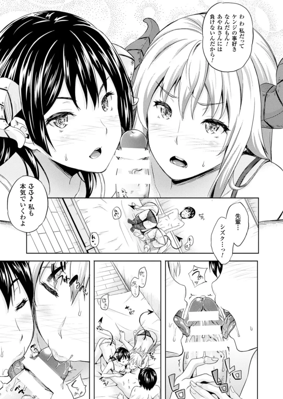 [Nanase Mizuho] Succu Life Ch.1-6 + Gaiden Fhentai.net - Page 101