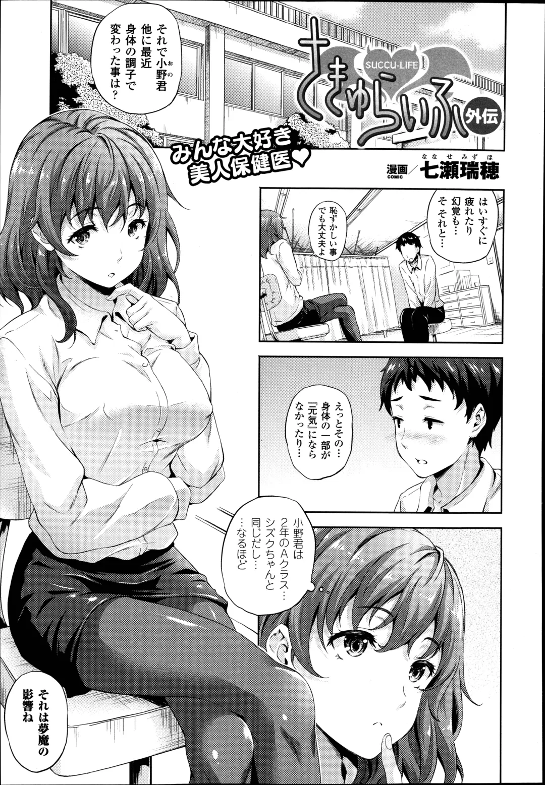 [Nanase Mizuho] Succu Life Ch.1-6 + Gaiden Fhentai.net - Page 123