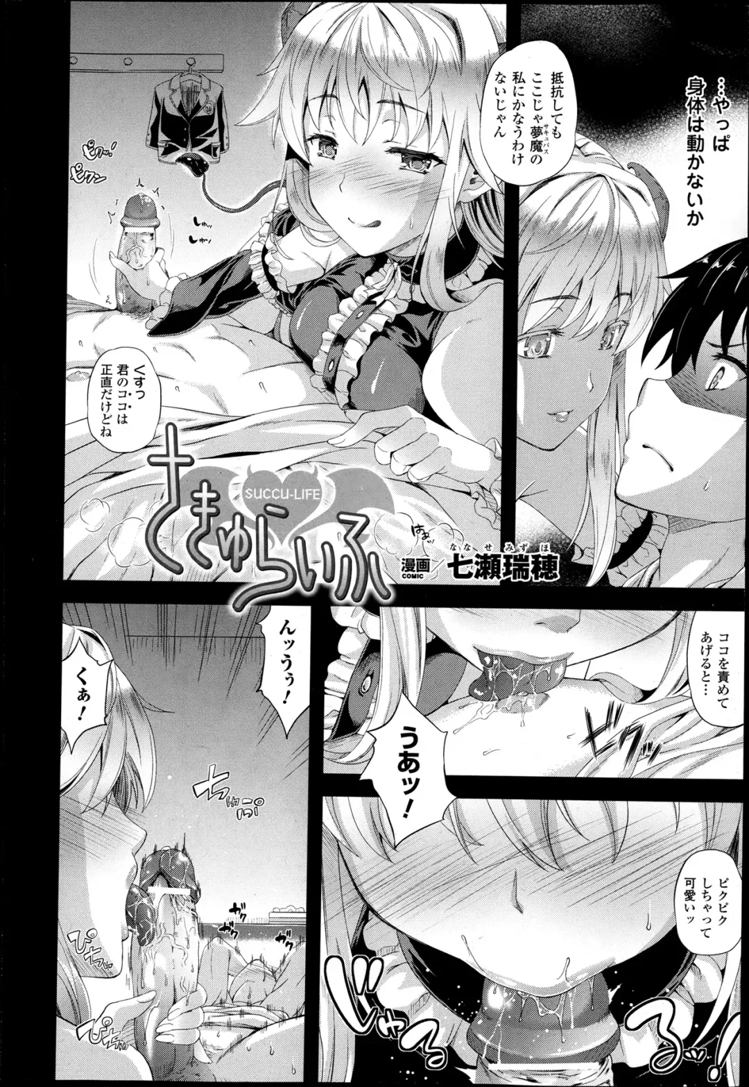 [Nanase Mizuho] Succu Life Ch.1-6 + Gaiden Fhentai.net - Page 2