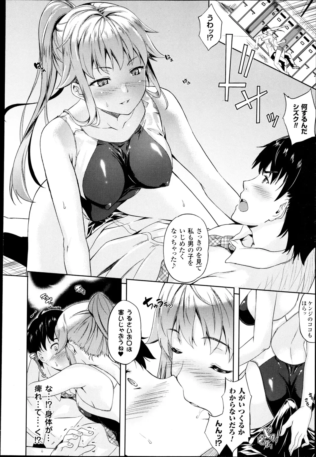 [Nanase Mizuho] Succu Life Ch.1-6 + Gaiden Fhentai.net - Page 36