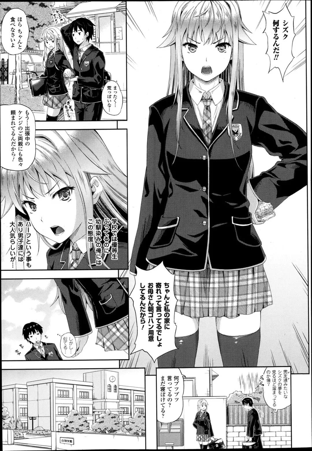 [Nanase Mizuho] Succu Life Ch.1-6 + Gaiden Fhentai.net - Page 5