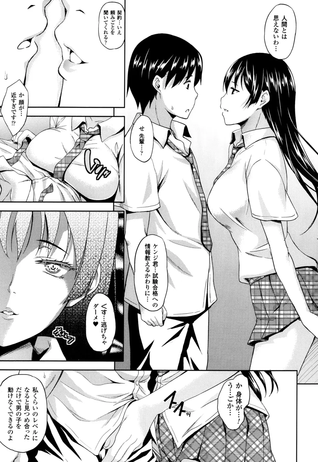 [Nanase Mizuho] Succu Life Ch.1-6 + Gaiden Fhentai.net - Page 53