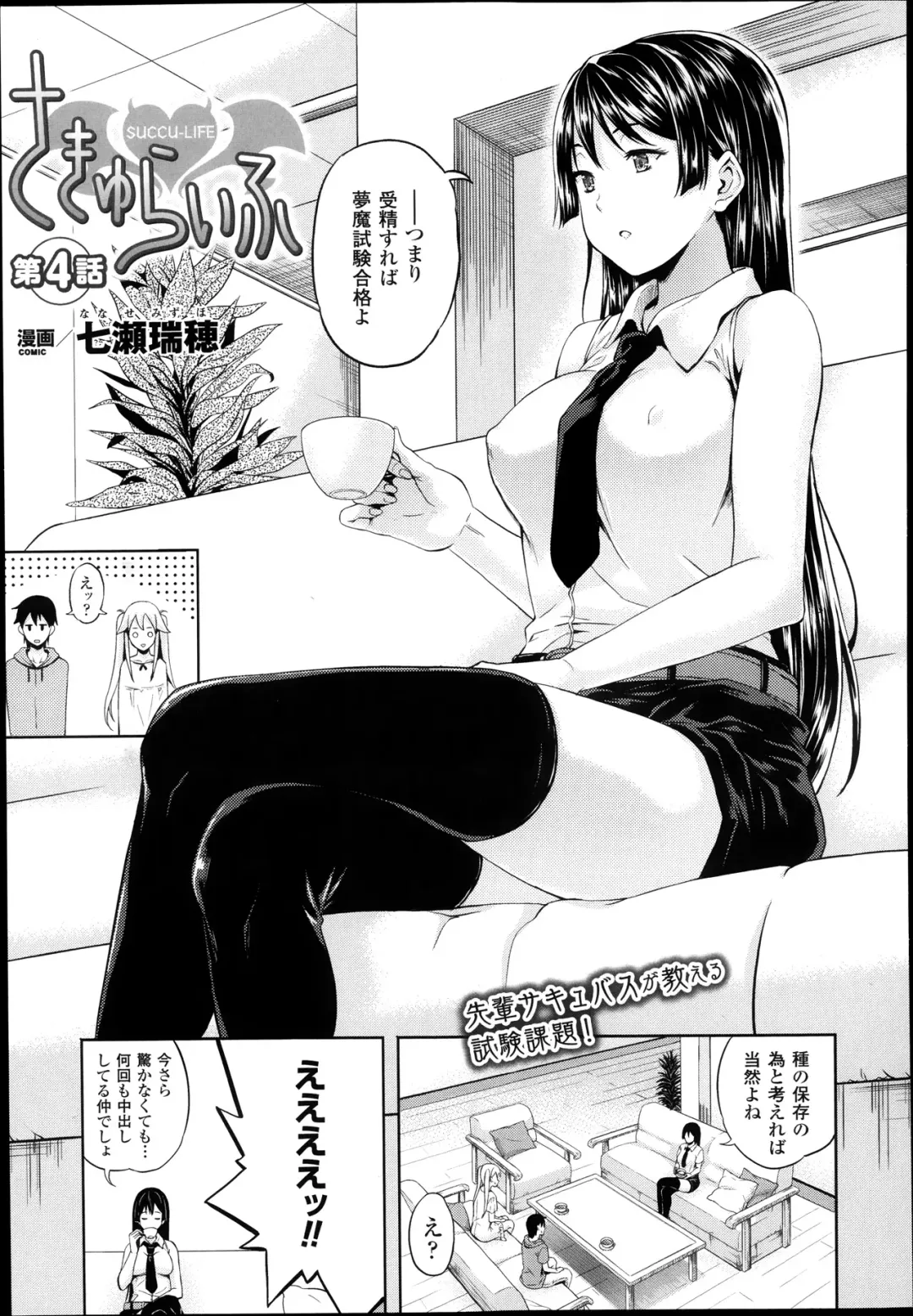 [Nanase Mizuho] Succu Life Ch.1-6 + Gaiden Fhentai.net - Page 65