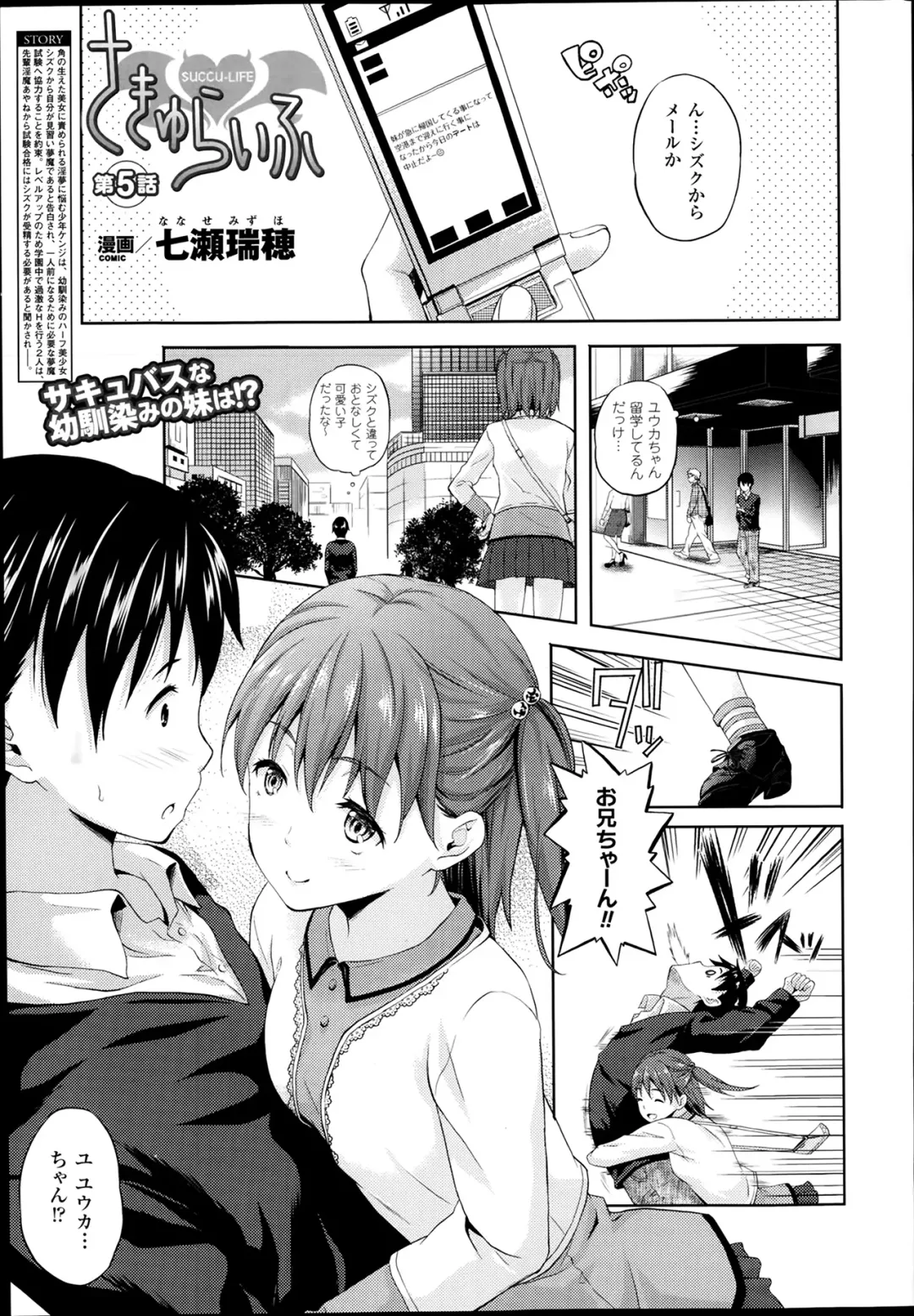 [Nanase Mizuho] Succu Life Ch.1-6 + Gaiden Fhentai.net - Page 85