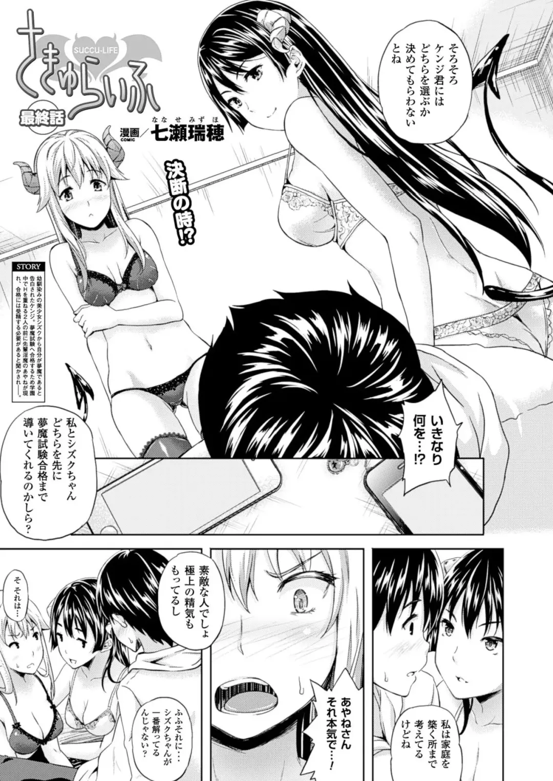 [Nanase Mizuho] Succu Life Ch.1-6 + Gaiden Fhentai.net - Page 99