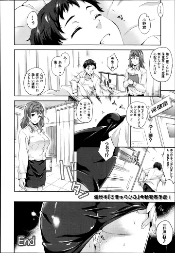 [Nanase Mizuho] Succu Life Ch.1-6 + Gaiden Fhentai.net - Page 138