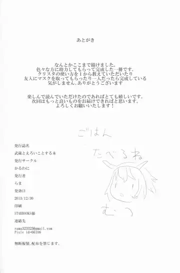 [Rama] Musashi to Eroi Koto Suru Hon Fhentai - Page 22