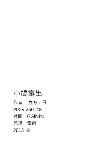 [Tachikata No Hi] Kobato Roshutsu Fhentai - Page 17